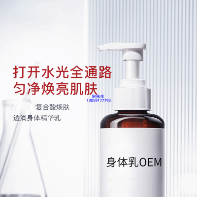 武隆区_水杨酸果酸烟酰胺美白保湿滋养修复身体乳OEM