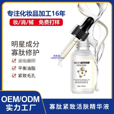 武隆区_寡肽精华液OEM ODM代加工