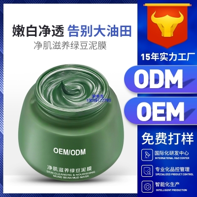 武隆区_泥膜深层清洁补水保湿绿豆泥膜 泥膜oem/OEM加工贴牌