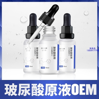 武隆区_保湿抗皱小分子透明质酸原液OEM  玻尿酸原液oem加工贴牌