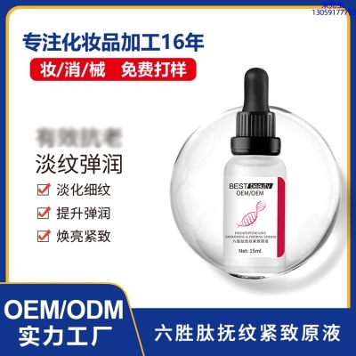武隆区_六胜肽抚纹紧致原液OEM ODM代加工