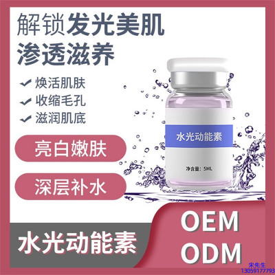 武隆区_水光动能素精华原液美白亮肤